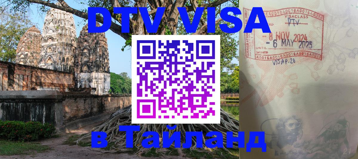 ДТВ VISA Тайланд для фрилансеров Кишинёв ДТВ VISA Тайланд для фрилансеров Кишинёв