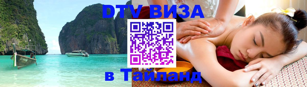Цены на DTV визу в Таиланд — пакеты услуг, достаточно даже паспорта - Кишинёв 