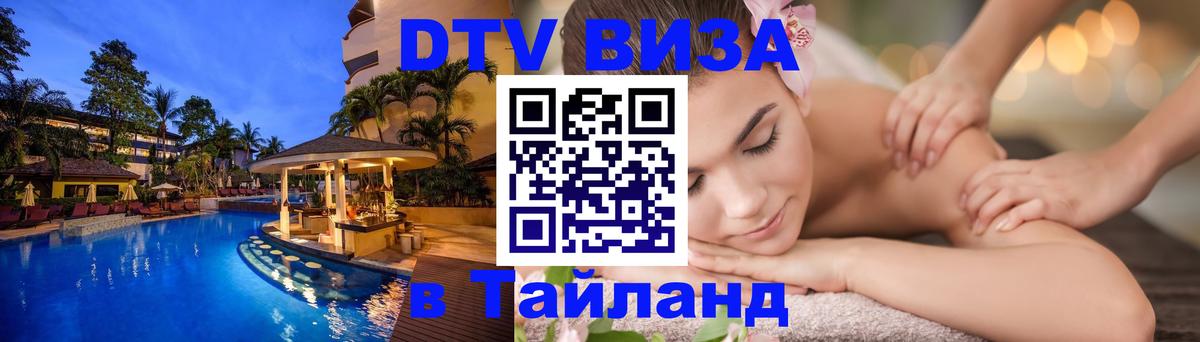 Цены на DTV визу в Таиланд — пакеты услуг, достаточно даже паспорта - Кишинёв  05.10.2025 